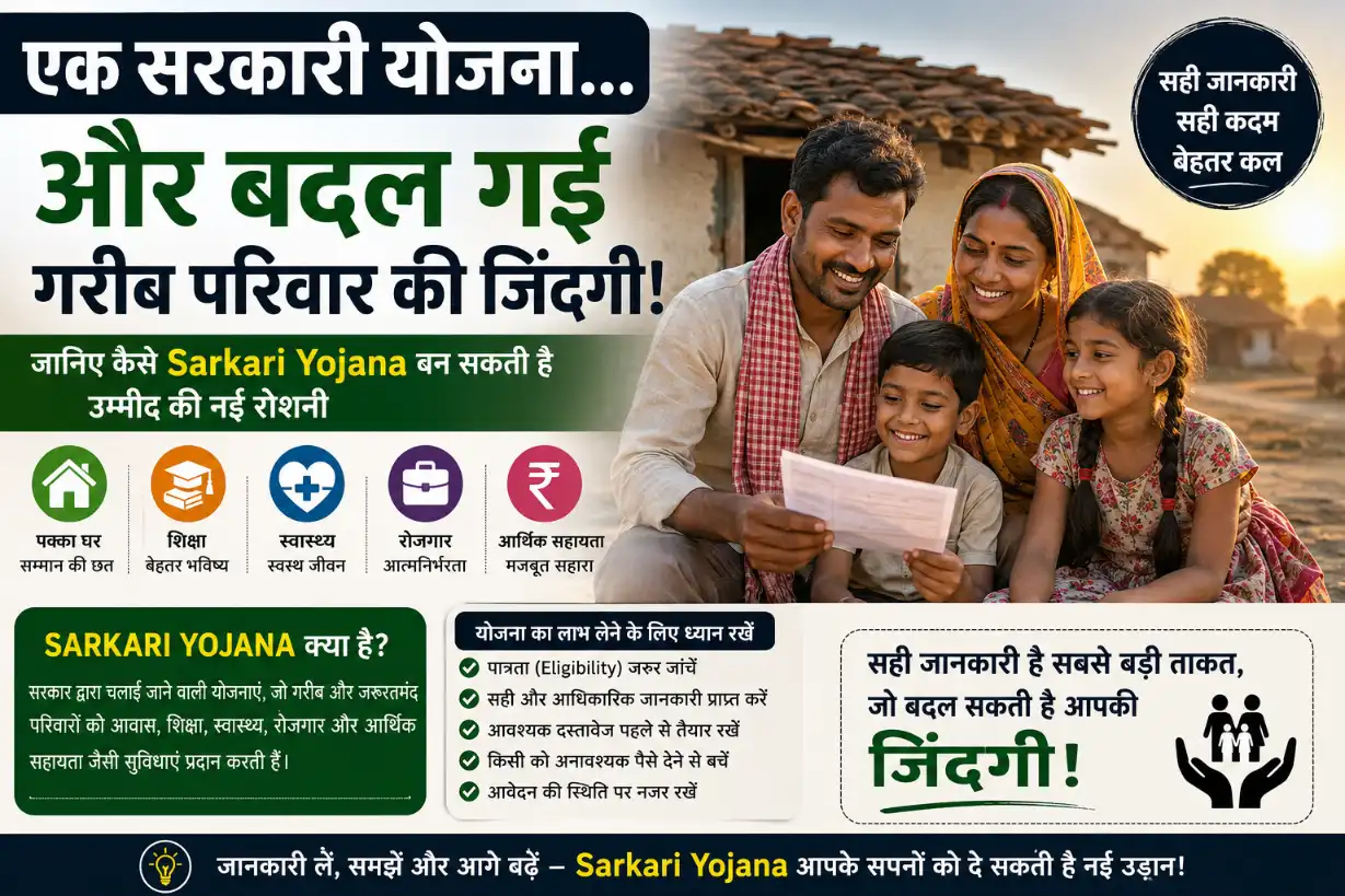 उत्तर प्रदेश के गरीब परिवार की जिंदगी में Sarkari Yojana से आई उम्मीद