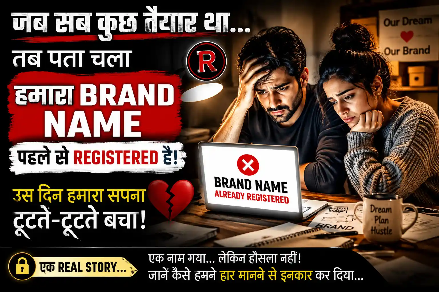 Brand Name Already Registered है