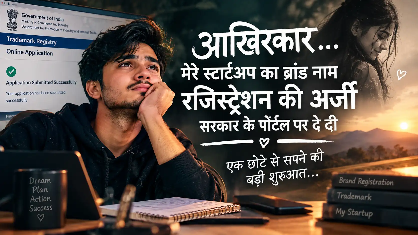ब्रांड नाम रजिस्ट्रेशन के लिए आवेदन | मेरे Startup की नई शुरुआत